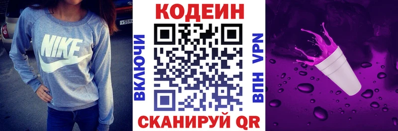 Кодеин Purple Drank  Завитинск 